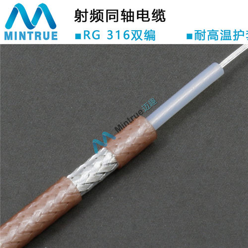 迈趣|RG 316D双屏蔽高频柔性电缆50欧姆特性阻抗 镀银铜 耐温柔软