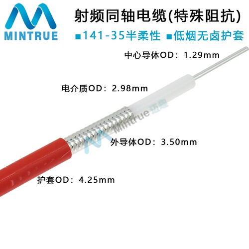 迈趣|RG402/141系列35欧姆特殊阻抗141-35射频电源阻抗变换同轴线
