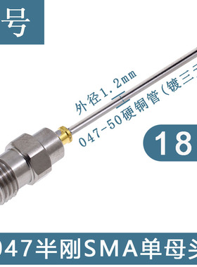 迈趣|SMA公母头板端连接测试射频线 047半刚硬铜管 6G/18G低驻波