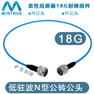迈趣|18G射频测试线 N型公转公 公转母 柔性SS402镀银同缆 低回损