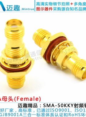 迈趣精品连接器 SMA母转母头 铜镀硬金 穿板防水 外螺内孔SMA-KKY