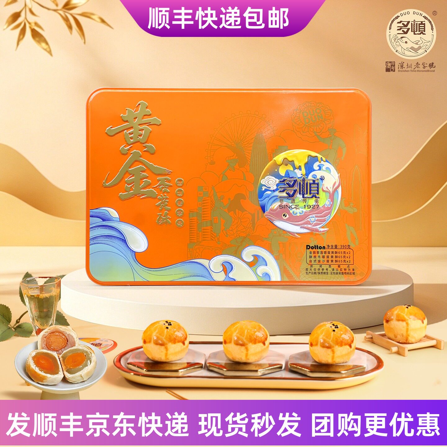 多顿金翡翠莲蓉蛋黄酥月饼礼盒
