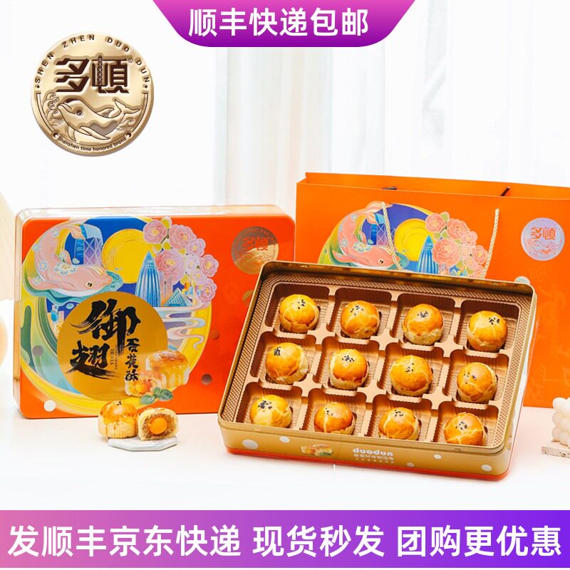 多顿御翅蛋黄酥中秋月饼糕点礼盒