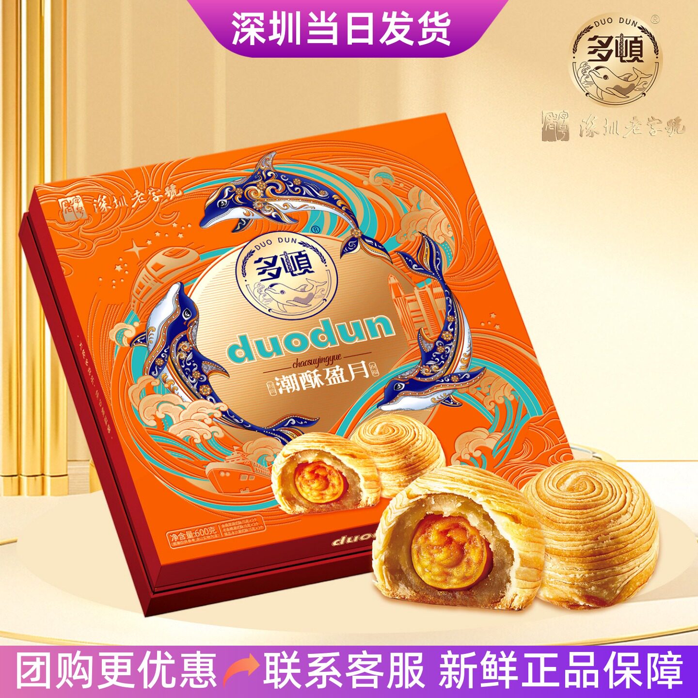 多顿金翡翠蛋黄酥广式糕点手工咸蛋黄酥中秋月饼礼盒企业团购送礼