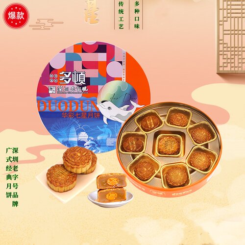 多顿广式蛋黄莲蓉中秋月饼礼盒