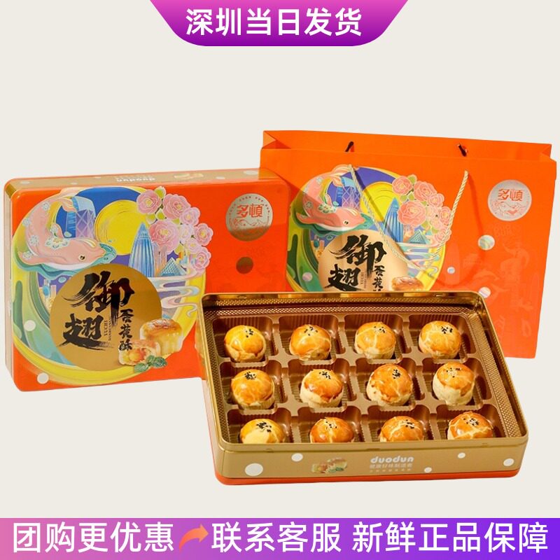 多顿月饼御翅冬蓉蛋黄酥手工金翡翠莲蓉咸蛋黄酥中秋月饼礼盒团购