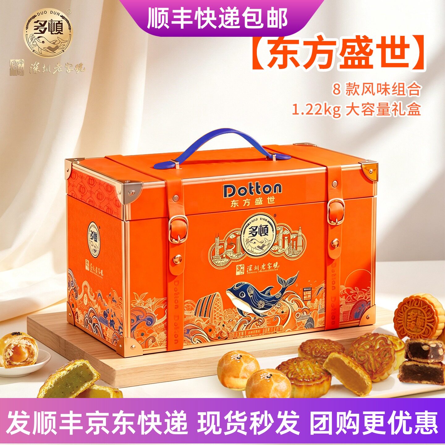 多顿广式蛋黄酥中秋月饼高端礼盒图片
