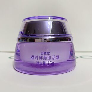 CHANDO自然堂凝时鲜颜肌活霜休眠霜小紫瓶面霜保湿霜15g50g
