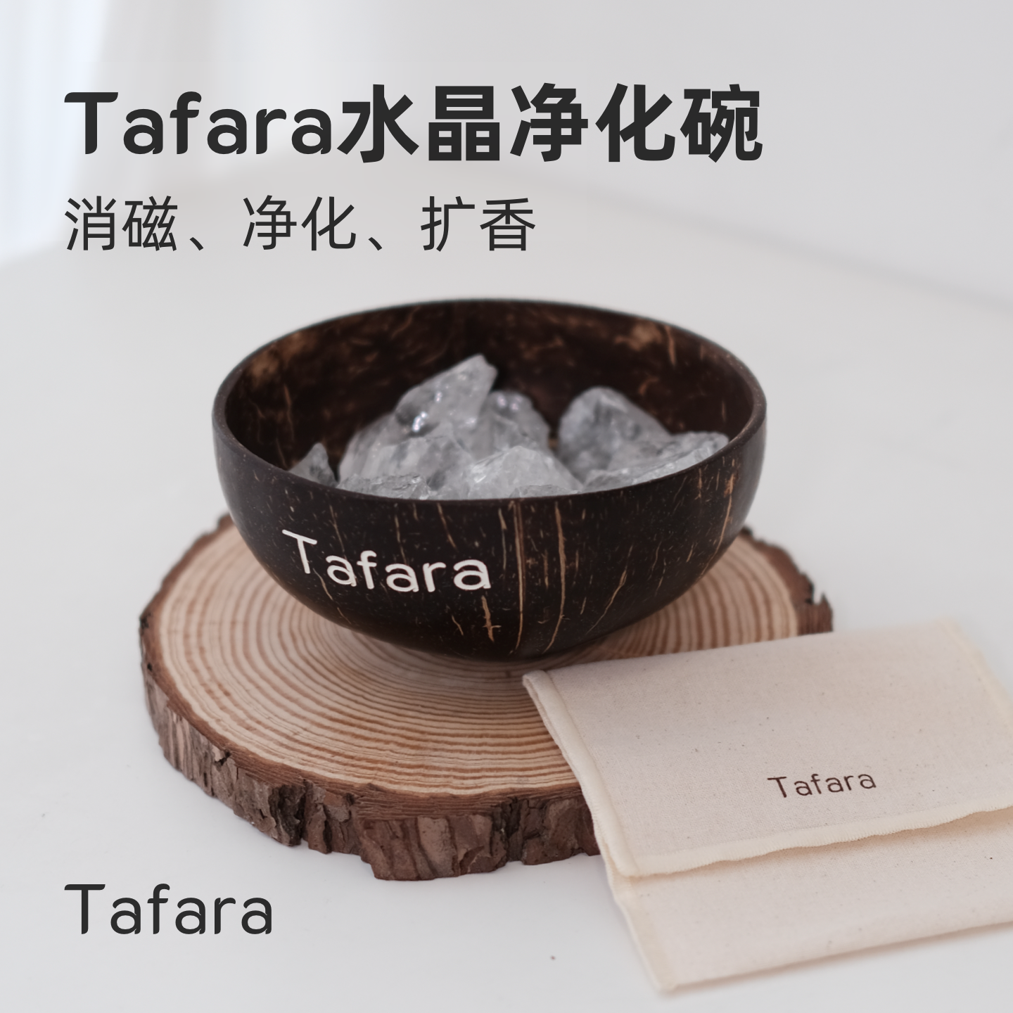 Tafara天然白水晶净化碗消磁碗 家居饰品精油扩香石香薰碗椰壳碗