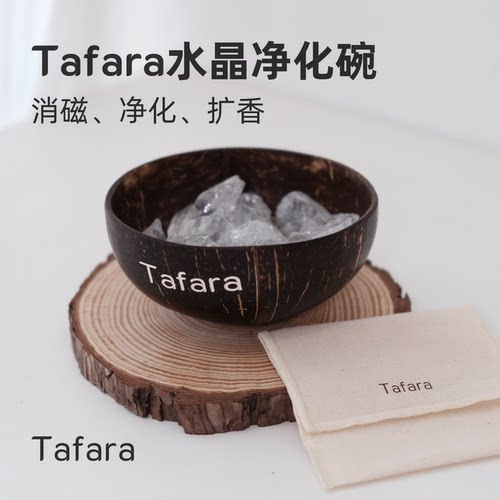 Tafara白水晶净化消磁扩香碗