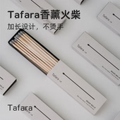 加长设计防烫手 20支 Tafara香薰火柴 高级感香薰炉专用火柴