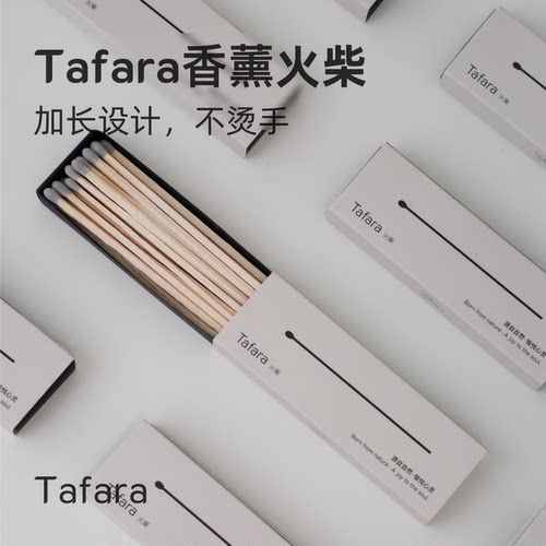 Tafara高级感香薰火柴加长设计