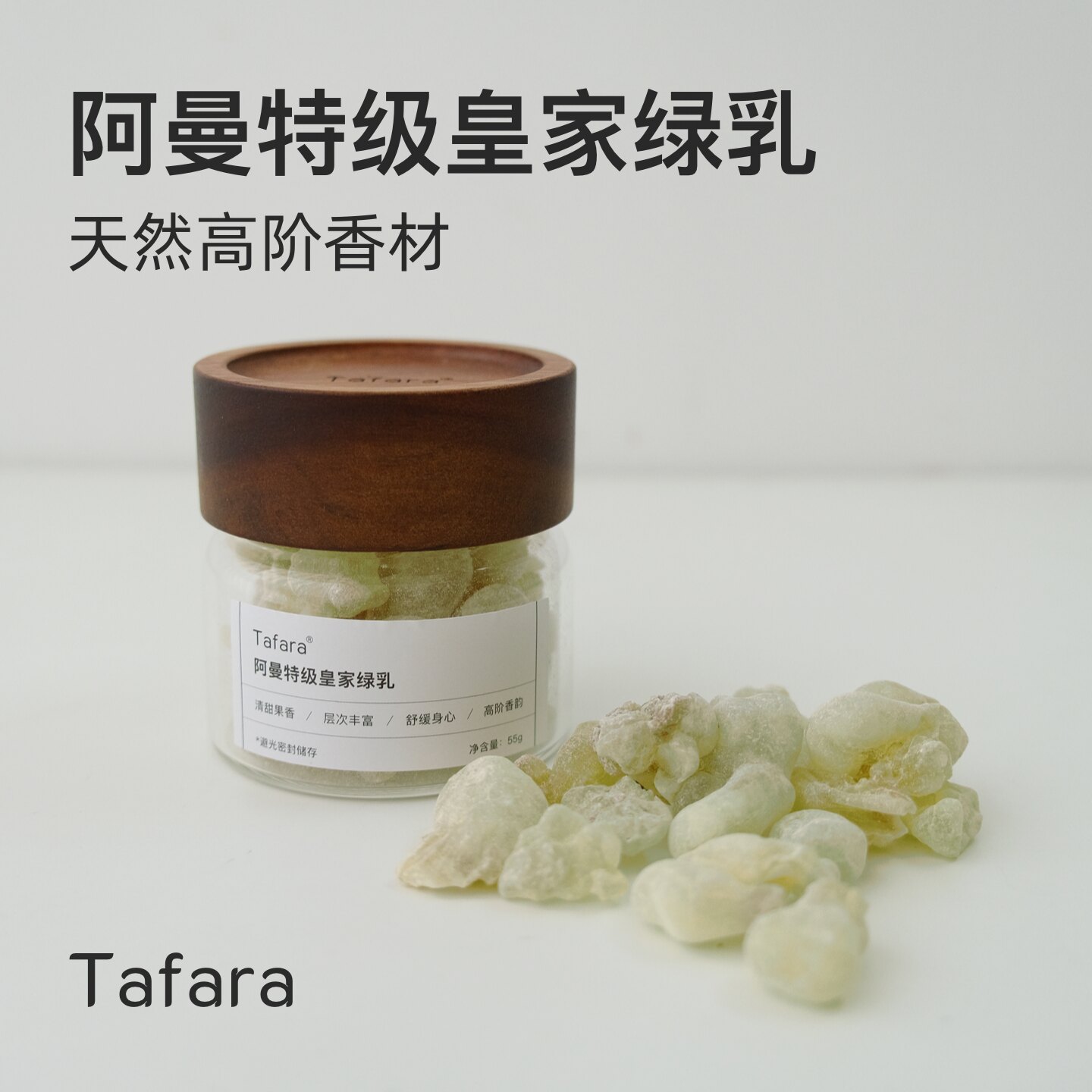 Tafara阿曼特级皇家绿乳 天然高阶香材 树脂香薰冥想柑橘柠檬香气 - 实物图