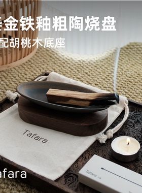 Tafara沉香圣木草杖禅意香薰盘