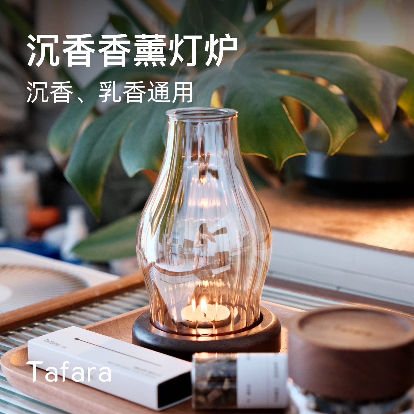 Tafara沉香香薰炉 玻璃灯炉 竖纹款 家用氛围感室内香氛乳香通用