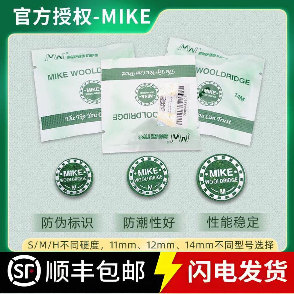 mike绿鬼皮头进口小头杆11mm大头杆14mm波次杆12斯诺克台球杆
