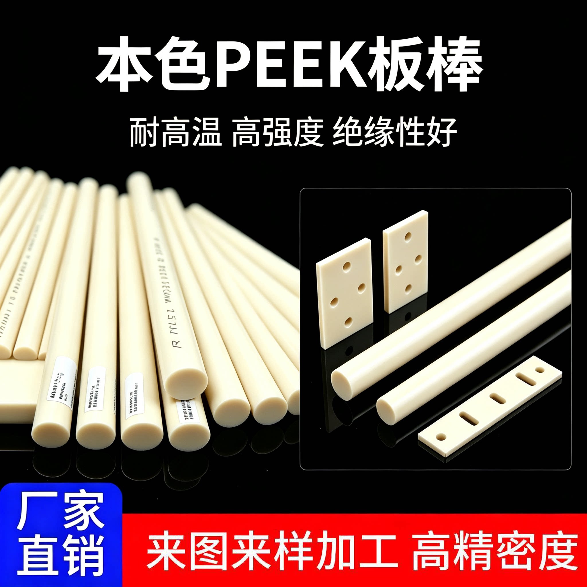 进口纯料PEEK板棒耐高温耐腐蚀PEEK棒防静电PEEK板材精密加工零切