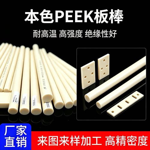 进口PEEK板棒耐高温耐腐蚀防静电