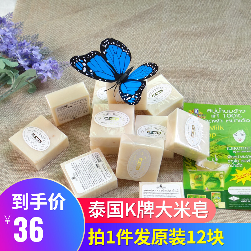 泰国天然纯大米手工皂洗脸皂沐浴保湿补水控油植物香米皂12块进口