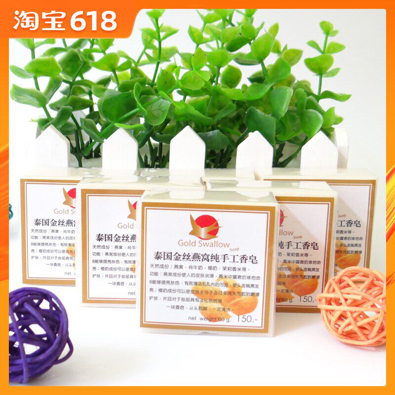 Thailand natural Watkins bird's nest Handmade Soap quality goods goods in stock Cleansing Soap Glod Swallow6 individualin the Skin Care/Body/Essential oils , Aromatherapy essential oils , Soap/Soap  category - from Buy2taobao.com to provide professional Taobao agent buy service