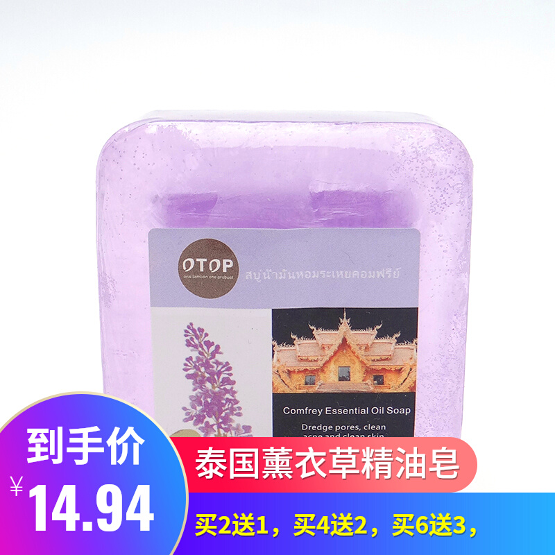 泰国精油皂天然植物手工香皂补水美白保湿薰衣草沐浴洁面皂140克