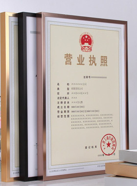 铝合金摆台工商税务画框营业执照