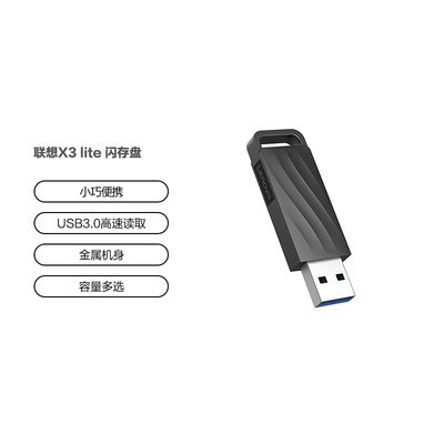 联想X3Lite金属USB3.0U盘高速闪存盘办公优盘商务U盘包装微瑕