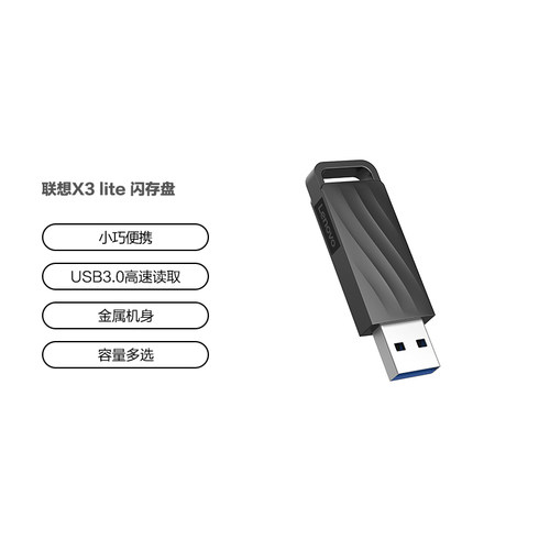 联想X3Lite金属USB3.0U盘高速闪存盘办公优盘商务U盘包装微瑕