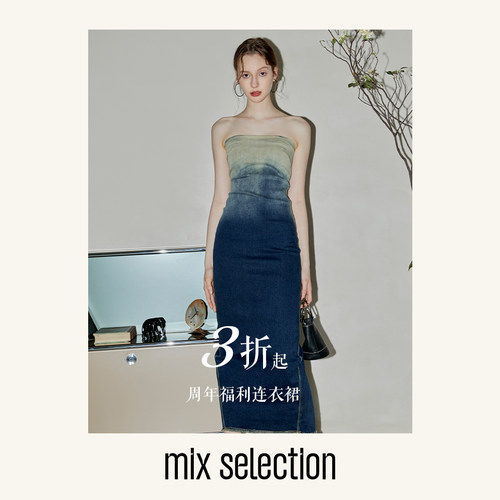 Mix Selection｜断码福利  夏季连衣裙福利专区