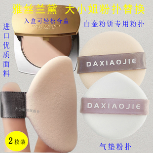 适用雅诗兰黛白金粉饼粉扑气垫粉扑大小姐进口植绒细腻服帖不卡粉