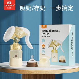 贝因爱手动吸奶器大吸力集乳器带宽口储存奶瓶喂奶便携式 180ml