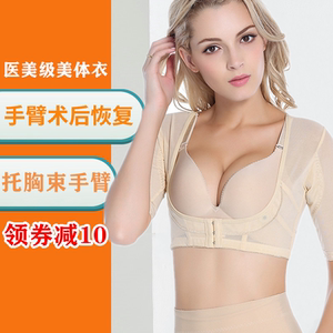 抽脂束手臂套女士塑身内衣压力瘦束胳膊托胸塑形收副乳矫正美体衣