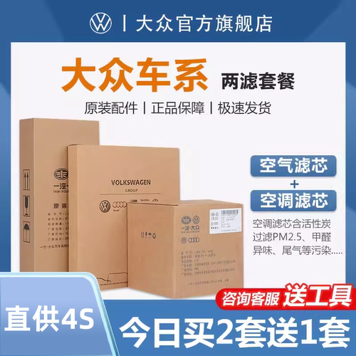 大众原厂空调滤芯速腾高尔夫探岳迈腾途观朗逸宝来帕萨特空气滤芯