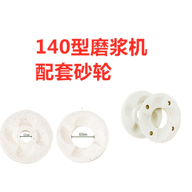 140型磨浆机磨盘