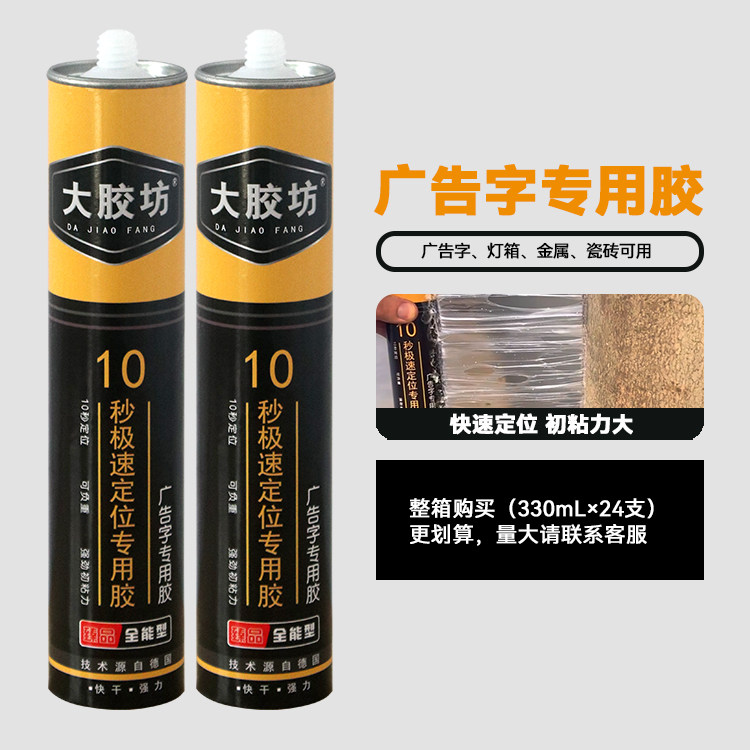 大胶坊免钉胶好用不贵