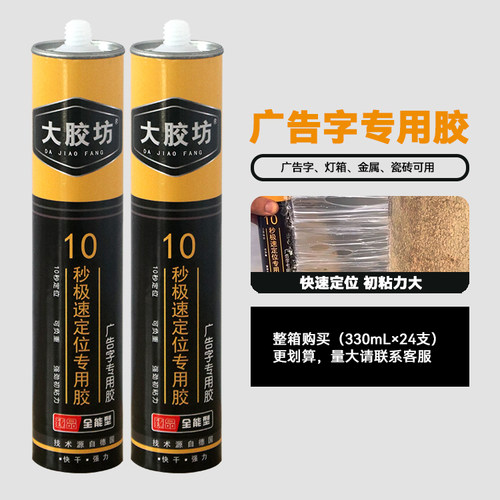 大胶坊免钉胶好用不贵