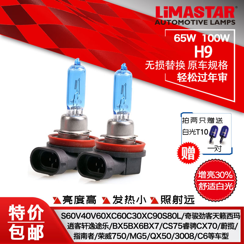 h9增亮白光远近光大灯泡轩逸