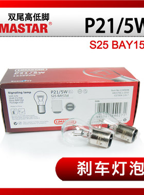 原车12V双尾高低脚P21/5W刹车灯泡1157双丝透明后尾灯S25BAY15d