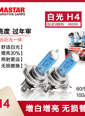 高亮白光大功率远近光一体H4灯泡