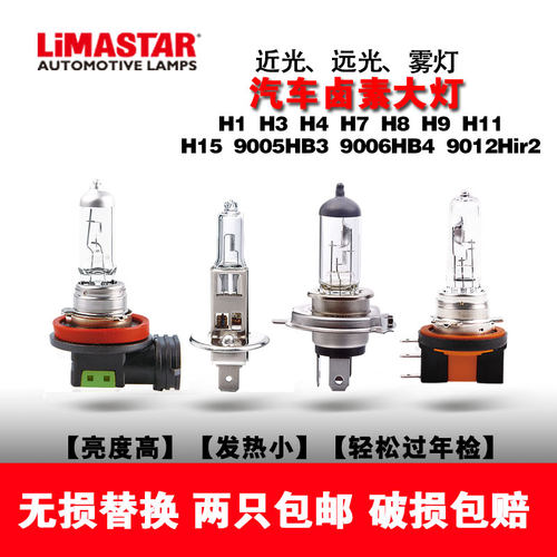 12v远光近光雾灯h11hb3卤素灯