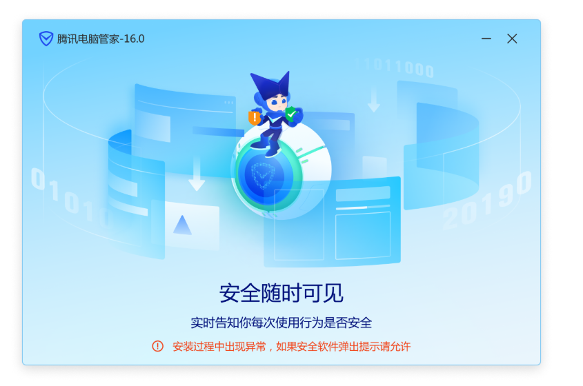 腾讯电脑管家安装异常，360安全卫士腾讯电脑管家打开闪退