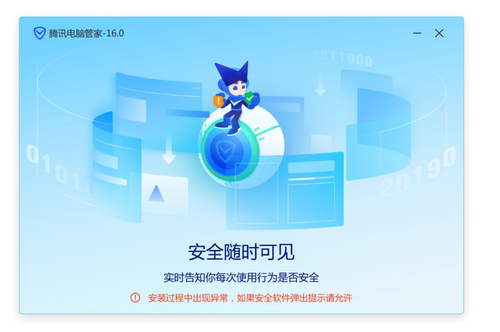 腾讯电脑管家安装异常，360安全卫士腾讯电脑管家打开闪退