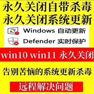 win10/11一键关闭安全中心系统更新