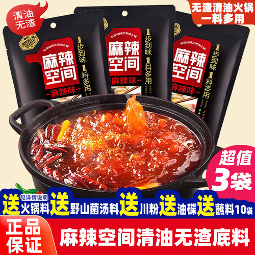 麻辣空间无渣清油火锅底料调料