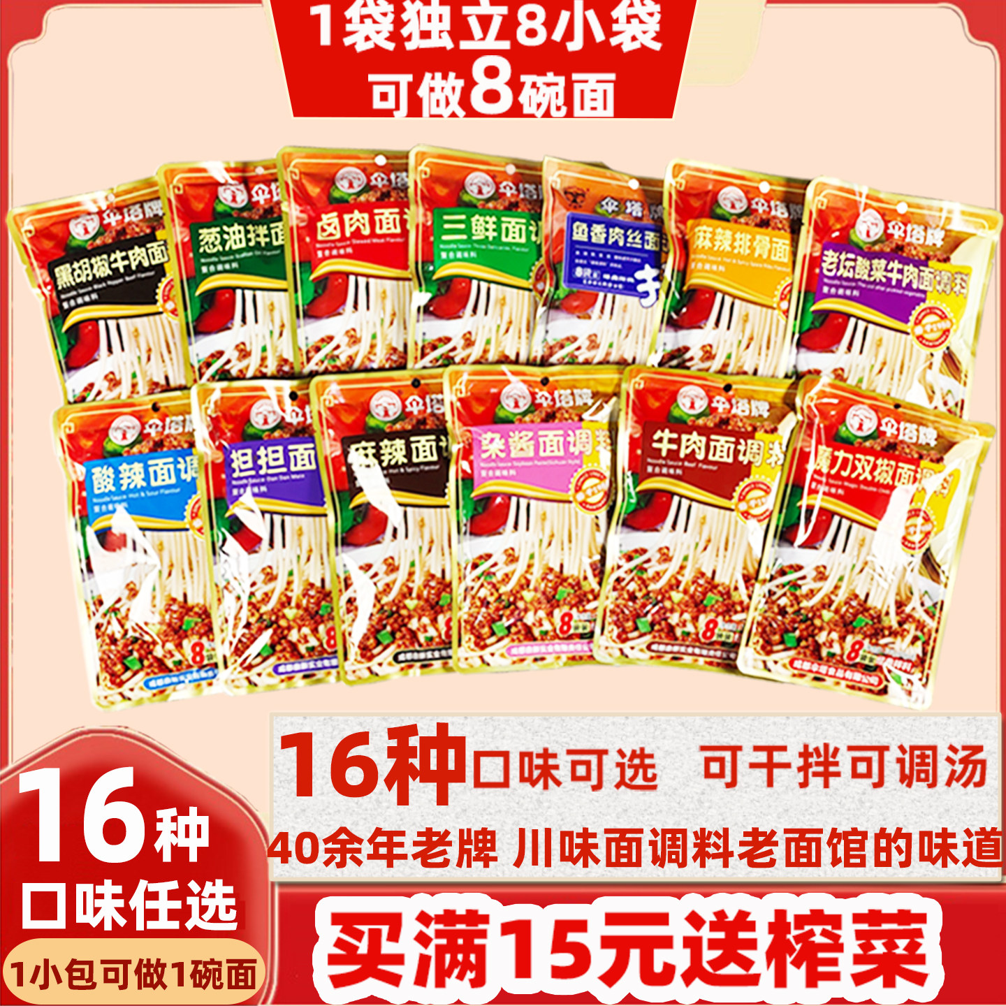 伞塔牌杂酱面调料240g四川麻辣拌面酱料炸酱面意大利面酱煮面调料