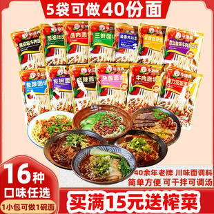 伞塔牌面调料正宗重庆小面条汤料包家用杂酱面煮面酱料拌面酱料包