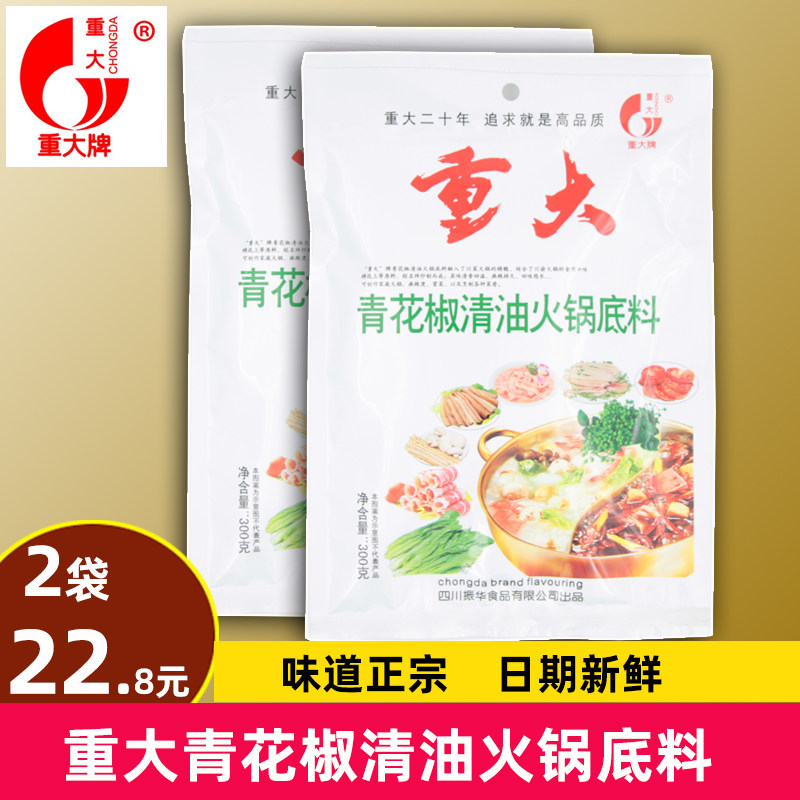 火锅料重大青花椒清油火锅底料300g重庆成都串串香麻辣烫冒菜调料