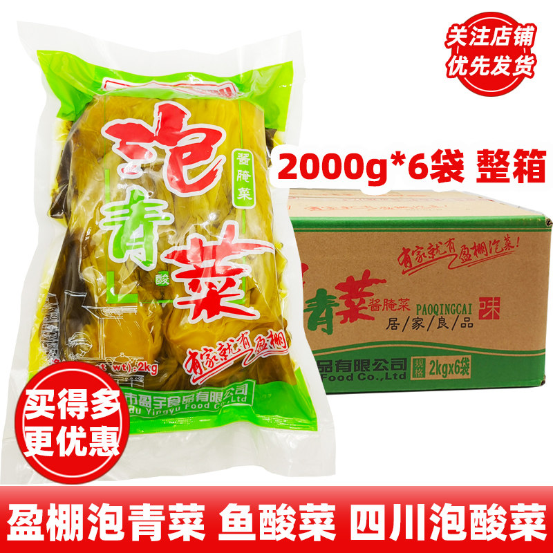 盈棚泡青菜鱼酸菜整箱商用正宗四川泡酸菜下饭菜酸菜粉丝汤咸菜