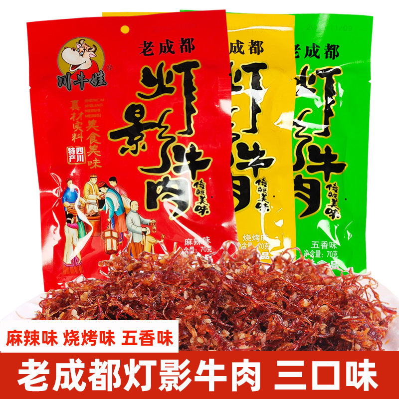 川牛娃灯影牛肉丝烧烤味五香麻辣牛肉丝牛肉干休闲零食四川特产