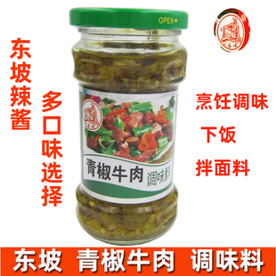东坡青椒牛肉260g四川辣椒酱 香辣拌面酱拌饭下饭酱调味拍4瓶包邮